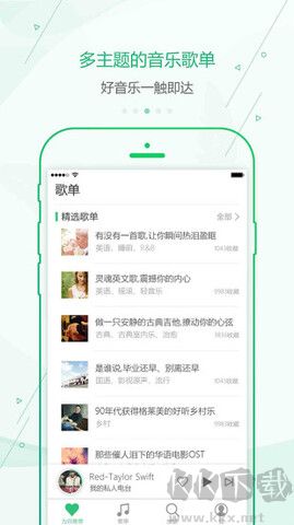 九酷音乐app绿色版