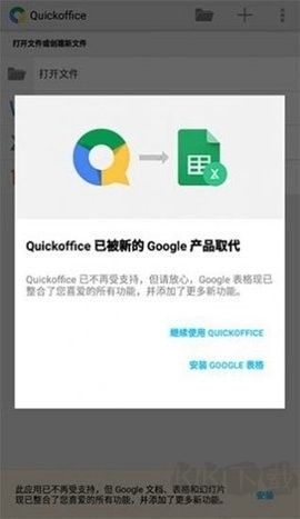 quickoffice中文版