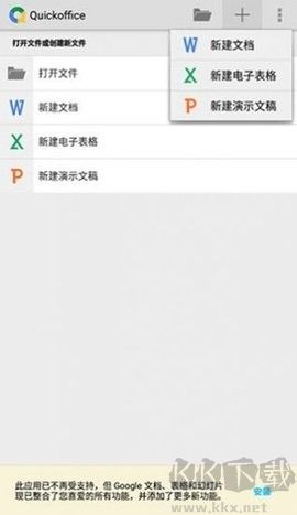 quickoffice中文版