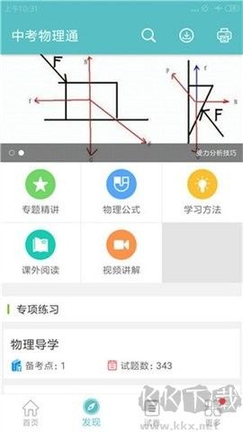 中考物理通正式版