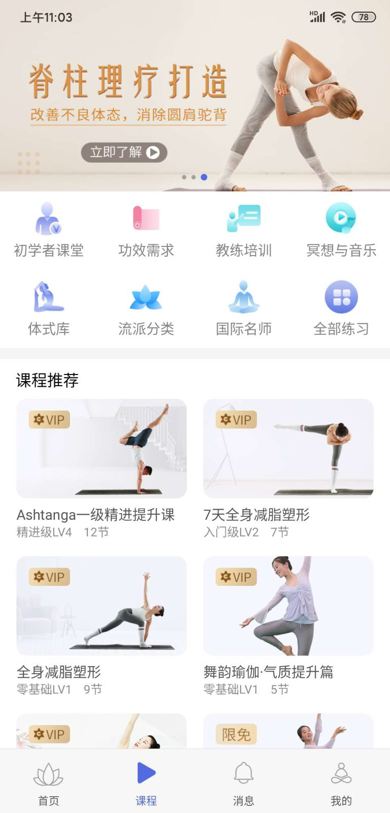 禅逸瑜伽app专业版