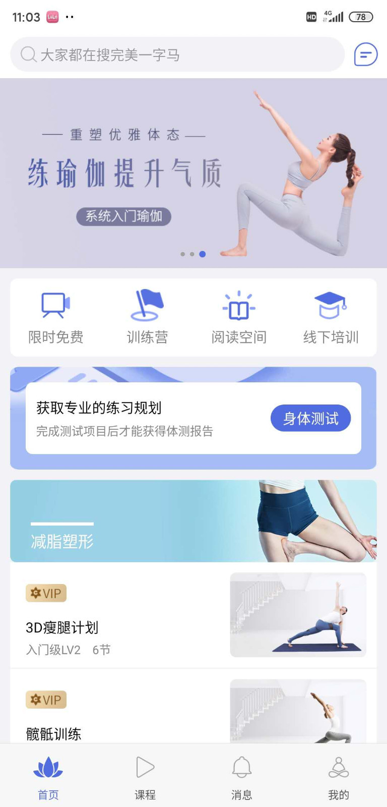 禅逸瑜伽app专业版