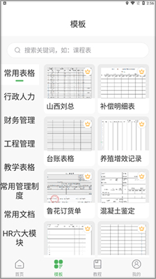 非凡表格app无广告版