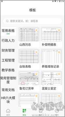 非凡表格app无广告版