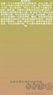 数字2的逆袭官方版