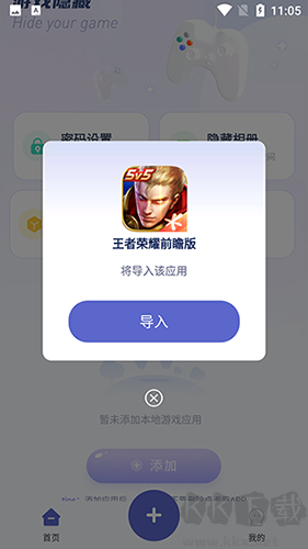 隐藏游戏计算器app无广告版