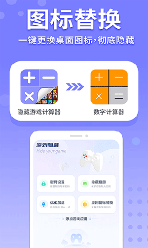 隐藏游戏计算器app无广告版