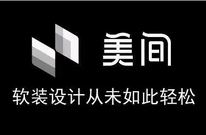 超级好用的美化建模美间软件下载-2024必备的建模渲染软件推荐-美间软件全部版本集合