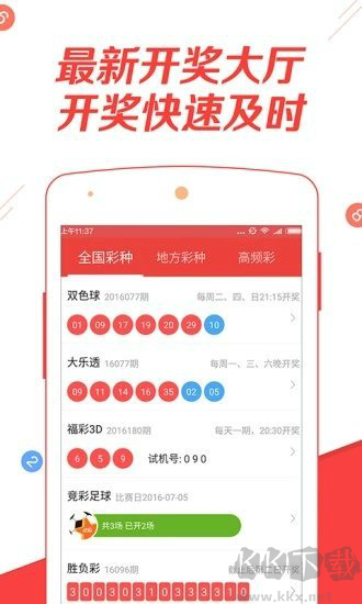 智慧双色球安卓版