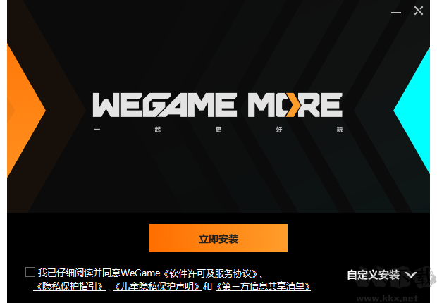 WeGame标准版