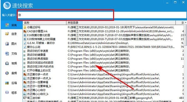 速快文件搜索(文件搜索查找工具)