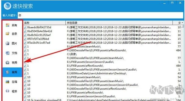 速快文件搜索(文件搜索查找工具)