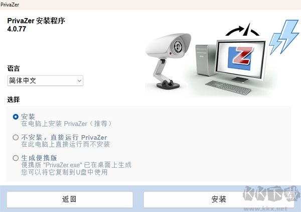 PrivaZer(电脑清理工具)