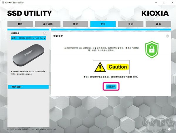 铠侠SSD Utility(固态硬盘管理软件)