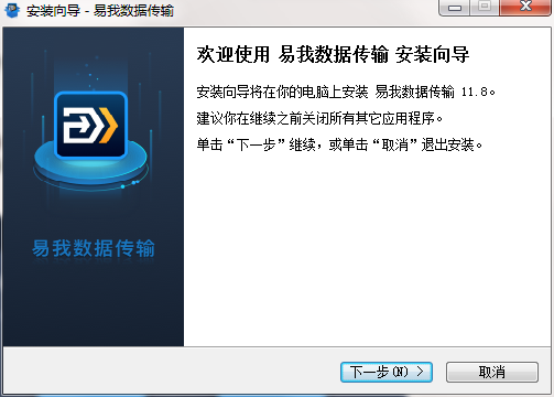 易我数据传输最新版