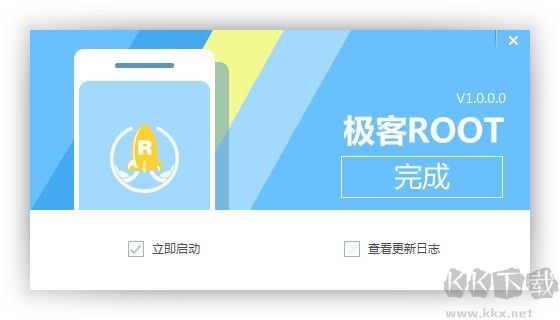 极客ROOT官方版