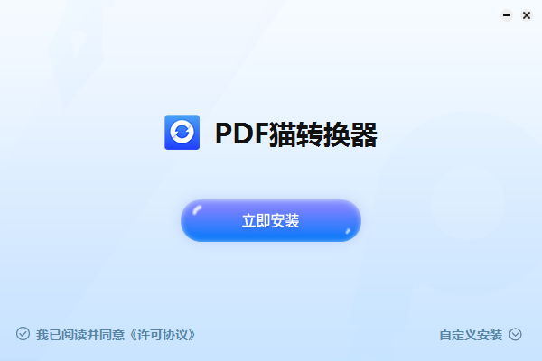 PDF猫转换器(pdf文件处理转换)