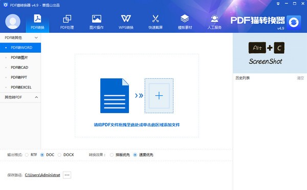 PDF猫转换器(pdf文件处理转换)