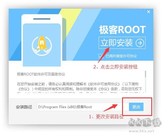 极客ROOT官方版