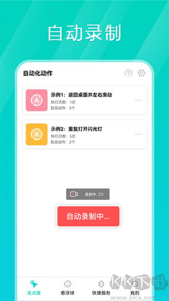 tap连点器app无广告版