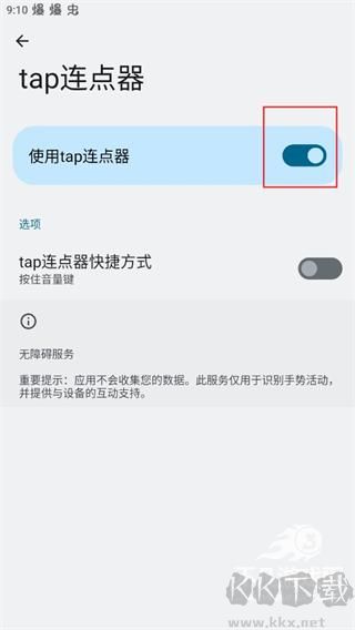 tap连点器