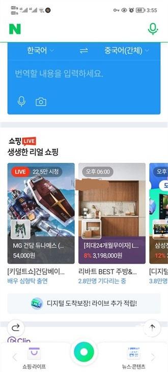 naver(智能搜索工具)