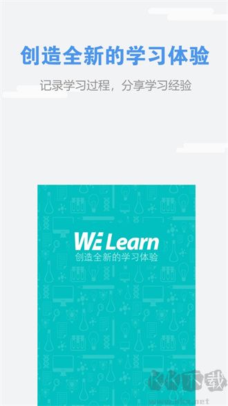 welearn(口语学习软件)