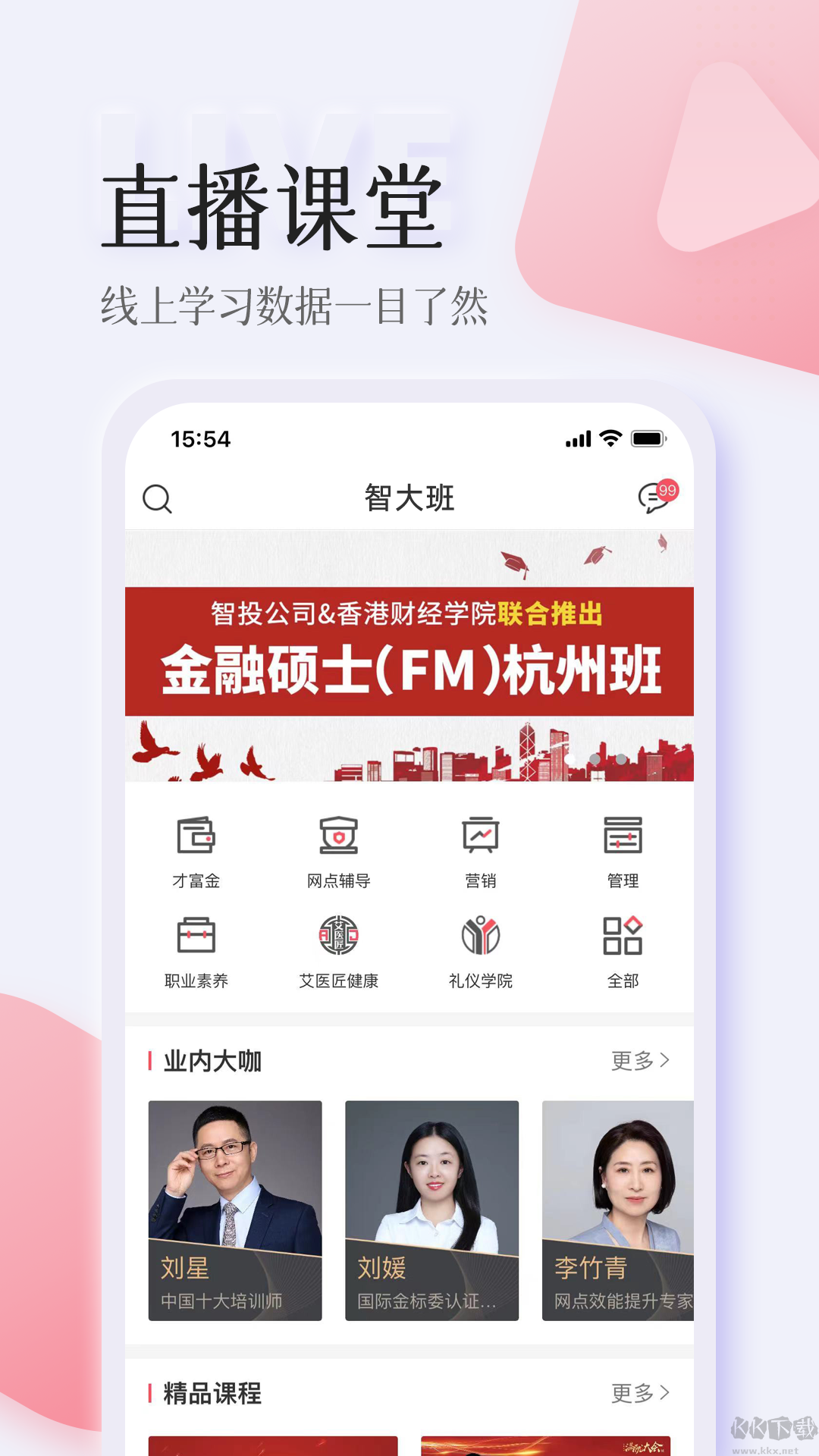 智人播客APP