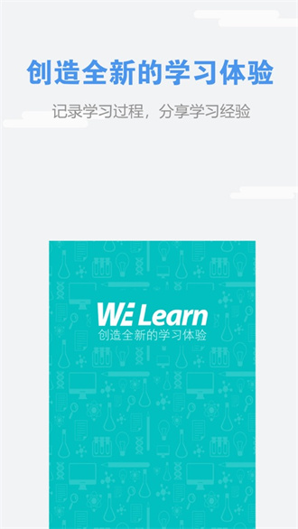 welearn(口语学习软件)