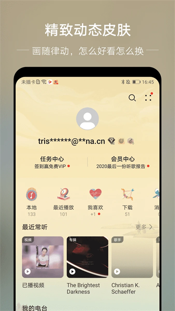 华为音乐app安卓版