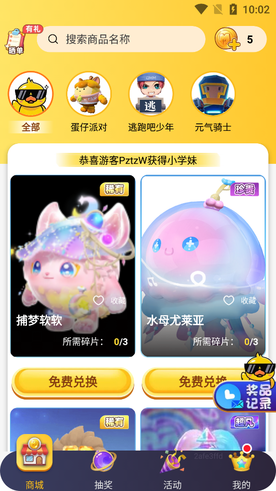 皮皮侠免费领皮肤软件app完整版