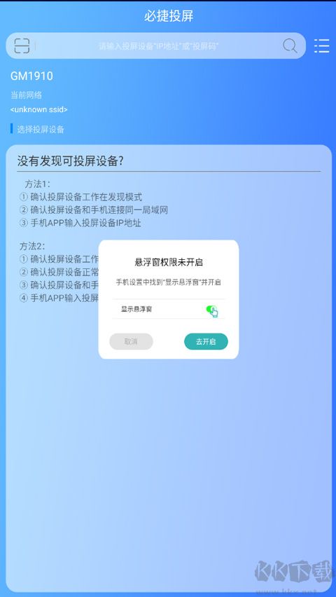 必捷投屏app安卓版