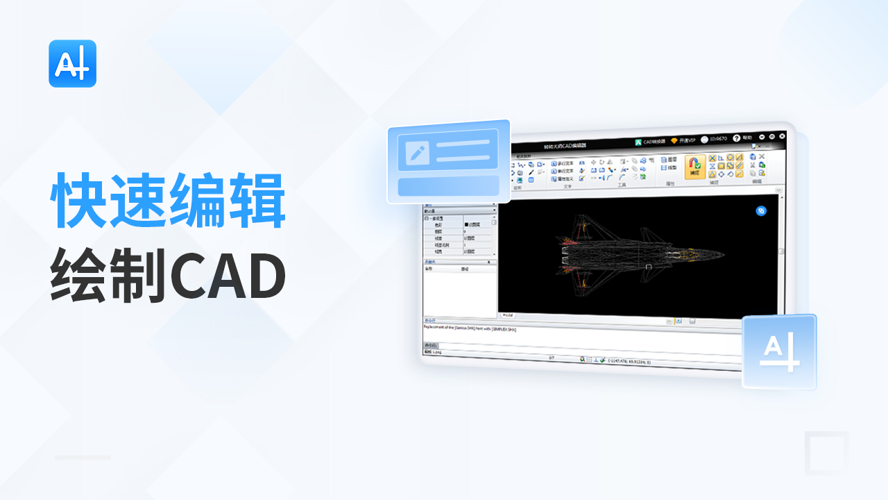 CAD看图编辑器最新版