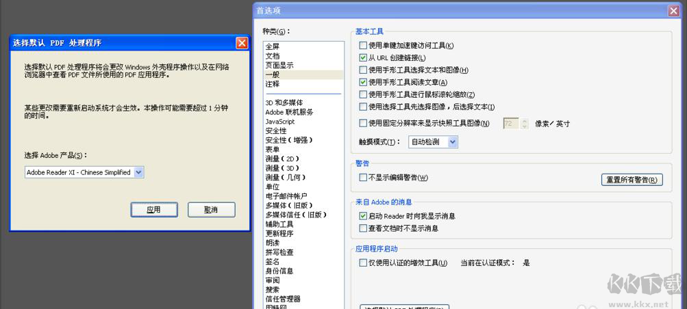 Adobe Reader XI中文版