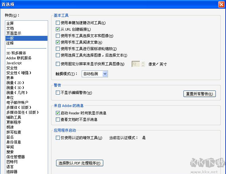 Adobe Reader XI中文版