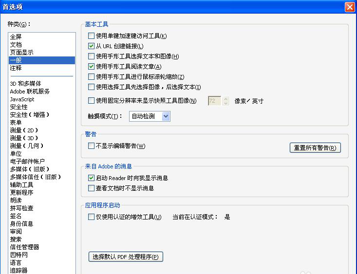 Adobe Reader XI(PDF文档阅读软件)