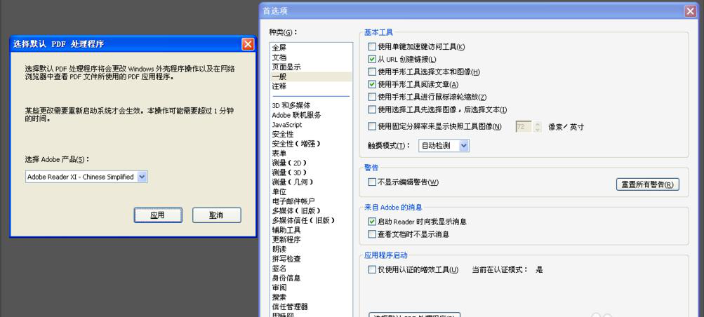 Adobe Reader XI(PDF文档阅读软件)