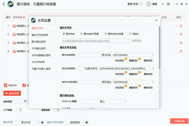 九雷图片转换器(图片格式转换类软件)