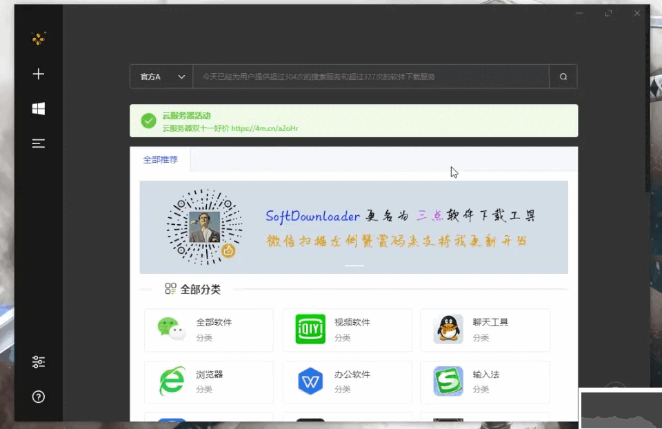 使用教程截图1