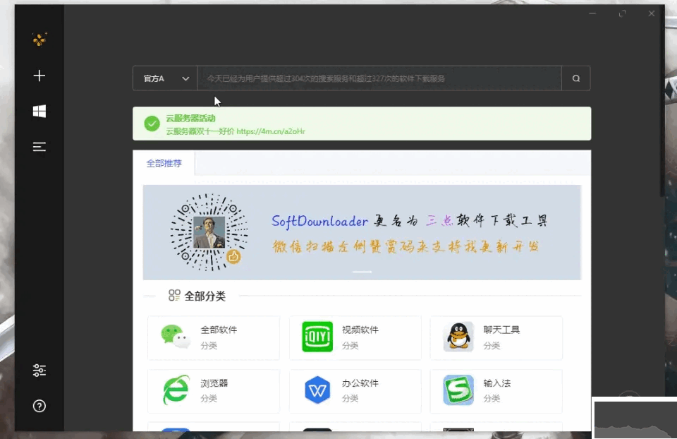 使用教程截图3