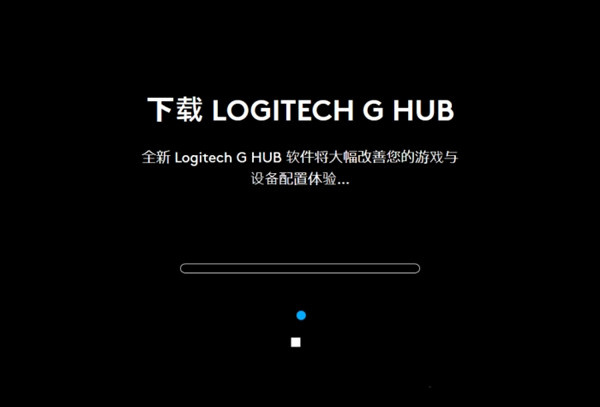 Logitech G HUB(外设驱动软件)