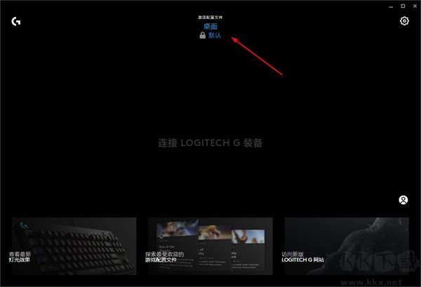 Logitech G HUB新版怎么设置宏