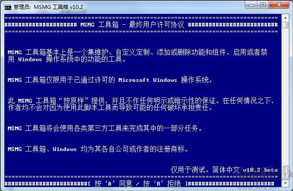 MSMG ToolKit(Windows系统精简工具)