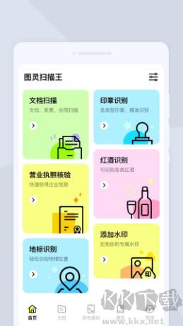 图灵扫描王app安卓版