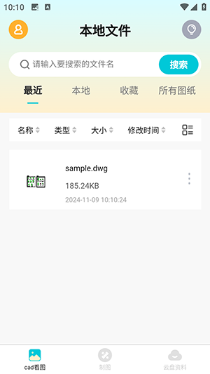 CAD制图app全新版