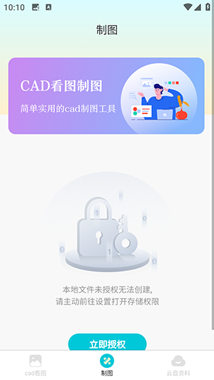 CAD制图app全新版