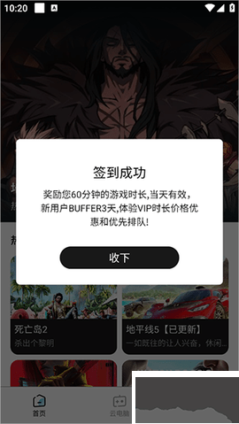 大神云电脑app最新版