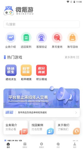 微氪游app完整版