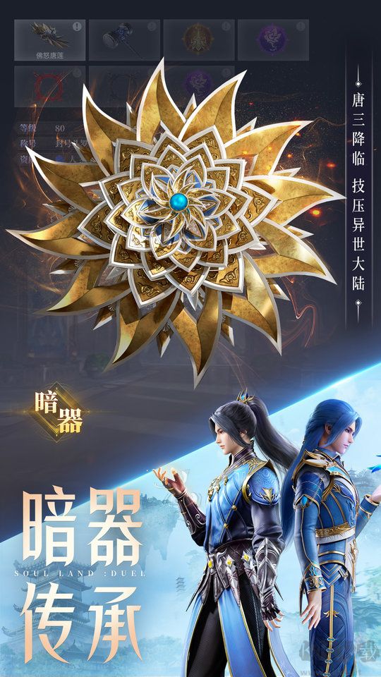 斗罗大陆魂师对决快手版