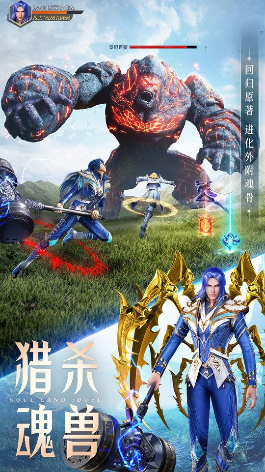 斗罗大陆魂师对决快手版